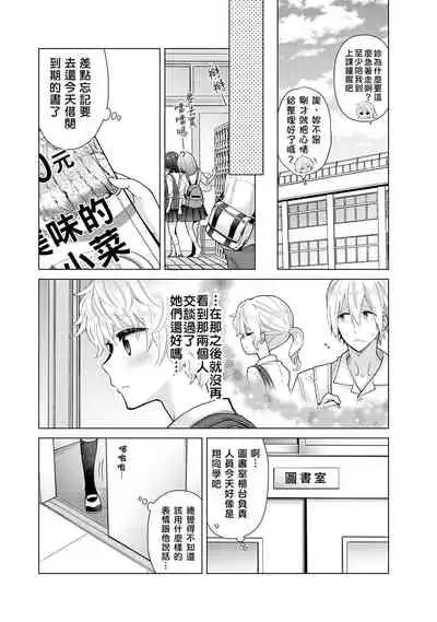 Noraneko Shoujo to no Kurashikata | 與野貓少女一起生活的方法 Ch. 22-28