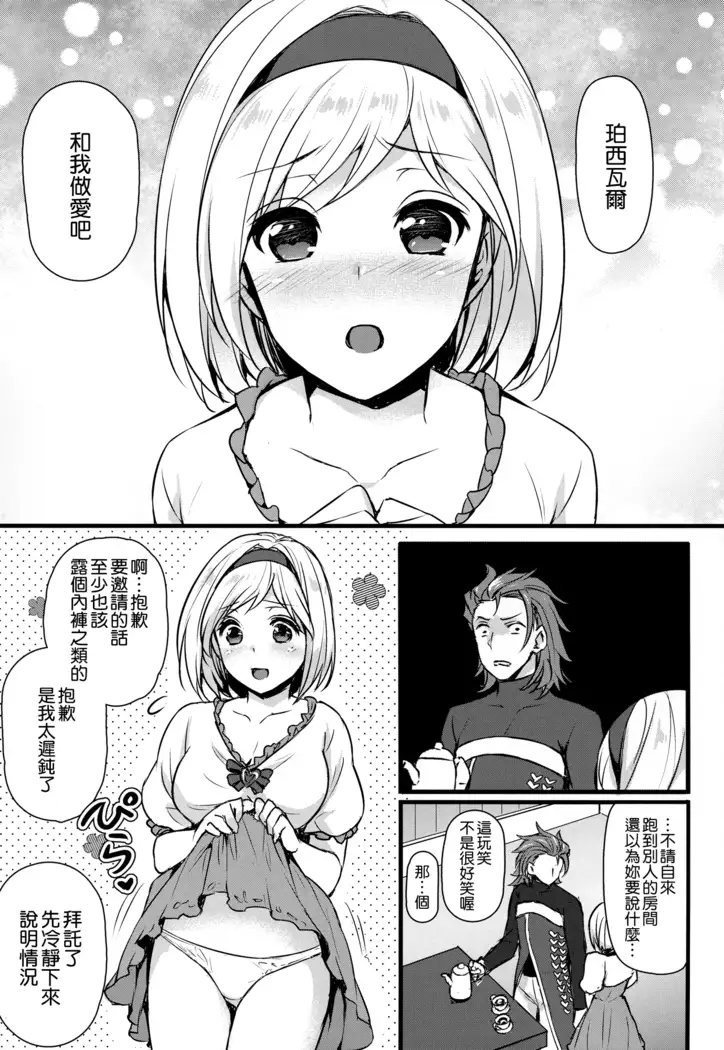 Djeeta-chan to Entei ga Sukebe suru