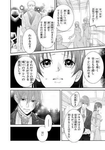 王子と執事の絶対命令3P～婚約者と幼馴染みに鳴かされて～【完全版】