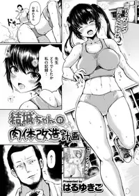 COMIC Shitsurakuten 2018-09 [Digital]