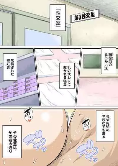 Classmate to Ecchi Jugyou Season two Chapter1~Chapter3