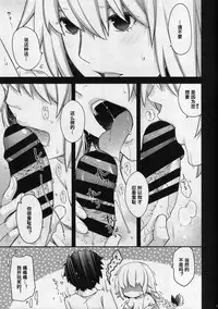 (C94) [HMA (Hiyoshi Hana)] Reincarnation (Fate/Grand Order) [Chinese] [st.]