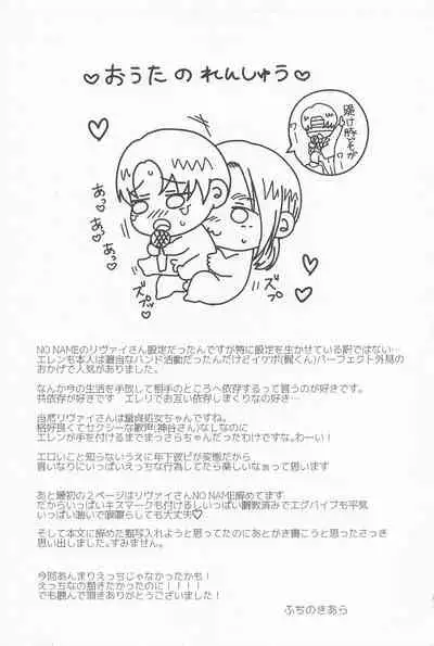 [toroimerai] dedicated to yo (shingekinokyojin)