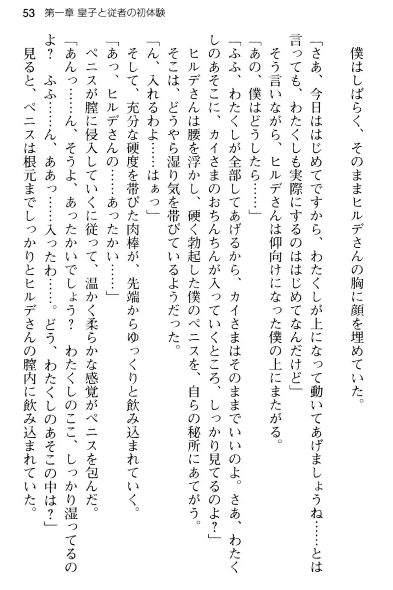 王宮メイドとハーレム計画