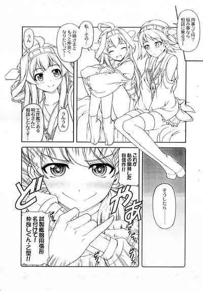 (COMIC1☆08) [PHANTOMCROSS (Miyagi Seiji)] Suki Suki Daisuki Onee-sama! (Kantai Collection -KanColle-)