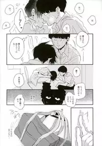 (ONE→HUNDRED 5) [Ichigiteishi (OKsio)] Strange After School (Mob Psycho 100)