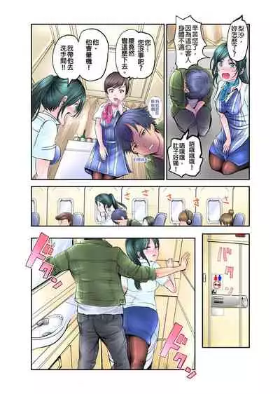 [ペーター・ミツル]ナカに隠してるモノ見せて下さい~空港職員のセクハラ身体検査~Ch.1-3 [Chinese] [青文出版中文] [Digital]