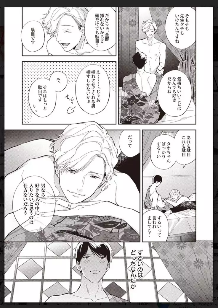 _タチネコ争奪BL