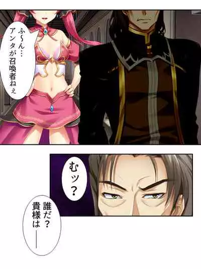 [アロマコミック]異世界で女神を寝取って淫紋●教 1巻