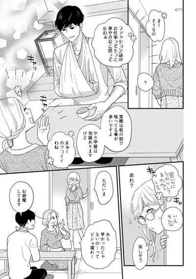 【ラブコフレ】教えてください、藤縞さん！ 第2-19話