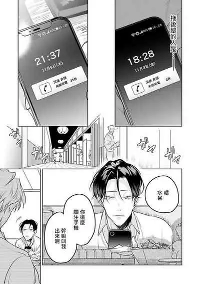 Zoku Ore no Seito wa Kawaikunai | 我的学生一点也不可爱 续篇 Ch. 1-2