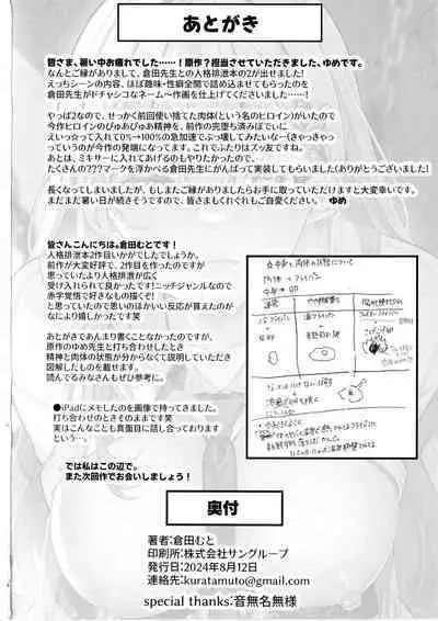 Jinkaku Haisetsu!! JK Oni Acme 2