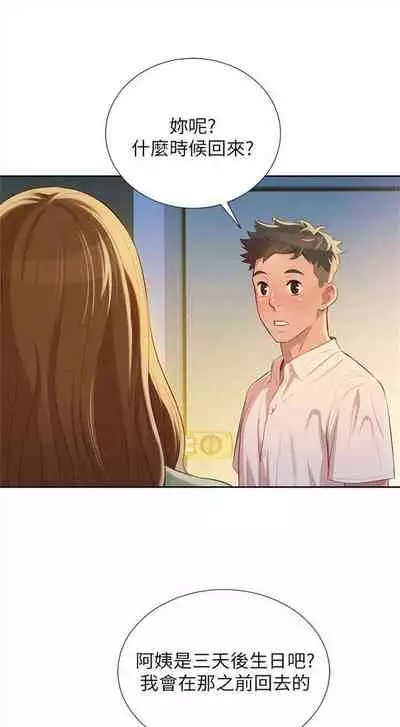 [週日] [犬子 & 經文旗] 漂亮幹姐姐 1-100 官方中文（連載中）