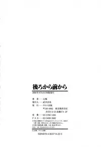 [Tsujikaze] Ushiro kara Mae kara -From The Back and Front-