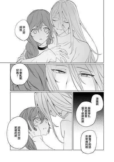 jikken-tai 283 to okasa reta watashi | 实验体283和被侵犯的我