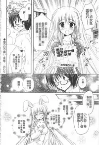 [Kanna Satsuki] Purupuru HEARTS | 顫動著的HEARTS [Chinese]