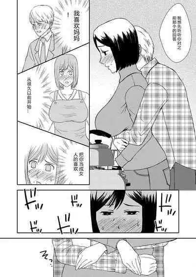 Kaasan to Koibito Seikatsu