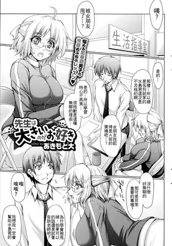 [Akimoto Dai] Sensei wa oki no ga o suki (COMIC Purumelo 2014-07) [Chinese] [S君個人漢化]