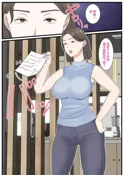 Kaa-san ni Login shitai! | 想對媽媽登錄簽到!