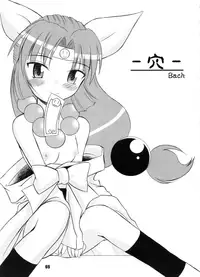 (C73) [RPG COMPANY 2 (BACH)] B Lunch Moriawase (Various)