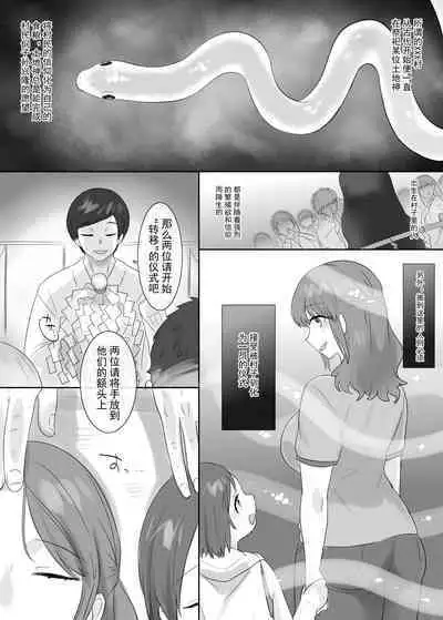 ■■■ Mura <Nyuuson no Gishiki>