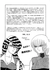 [Captain Scarlet] Stallion 2