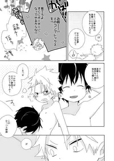 [Naitama (Isako)] InCha-kun to Furyou-kun