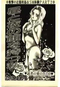 [Anthology] Kinshinsoukan & SM Taiken 2 -Incest & SM Experience 2-