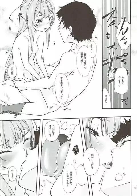 Kamikaze to Pakkopako 2