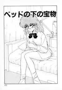 [みやもと留美] 知ってるくせに!