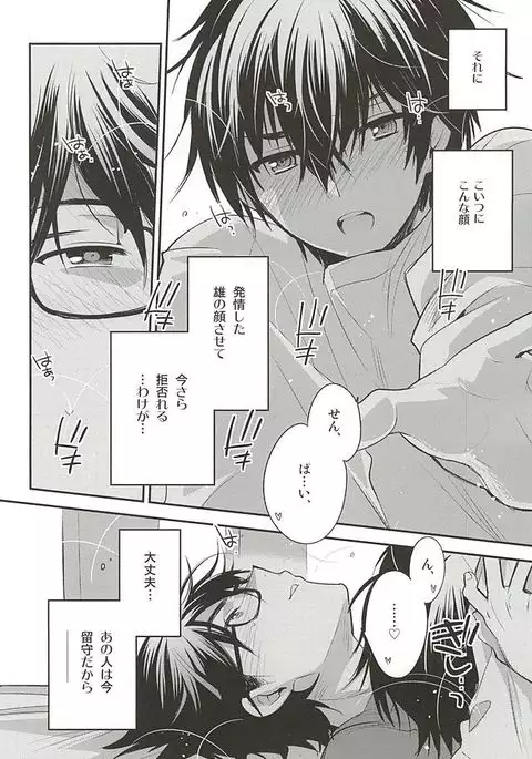 先輩の隣の部屋