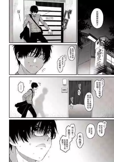 Itaiamai | 痛苦的甜蜜 Ch. 1-22