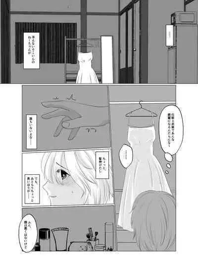 Shounen wa Chou to Narite