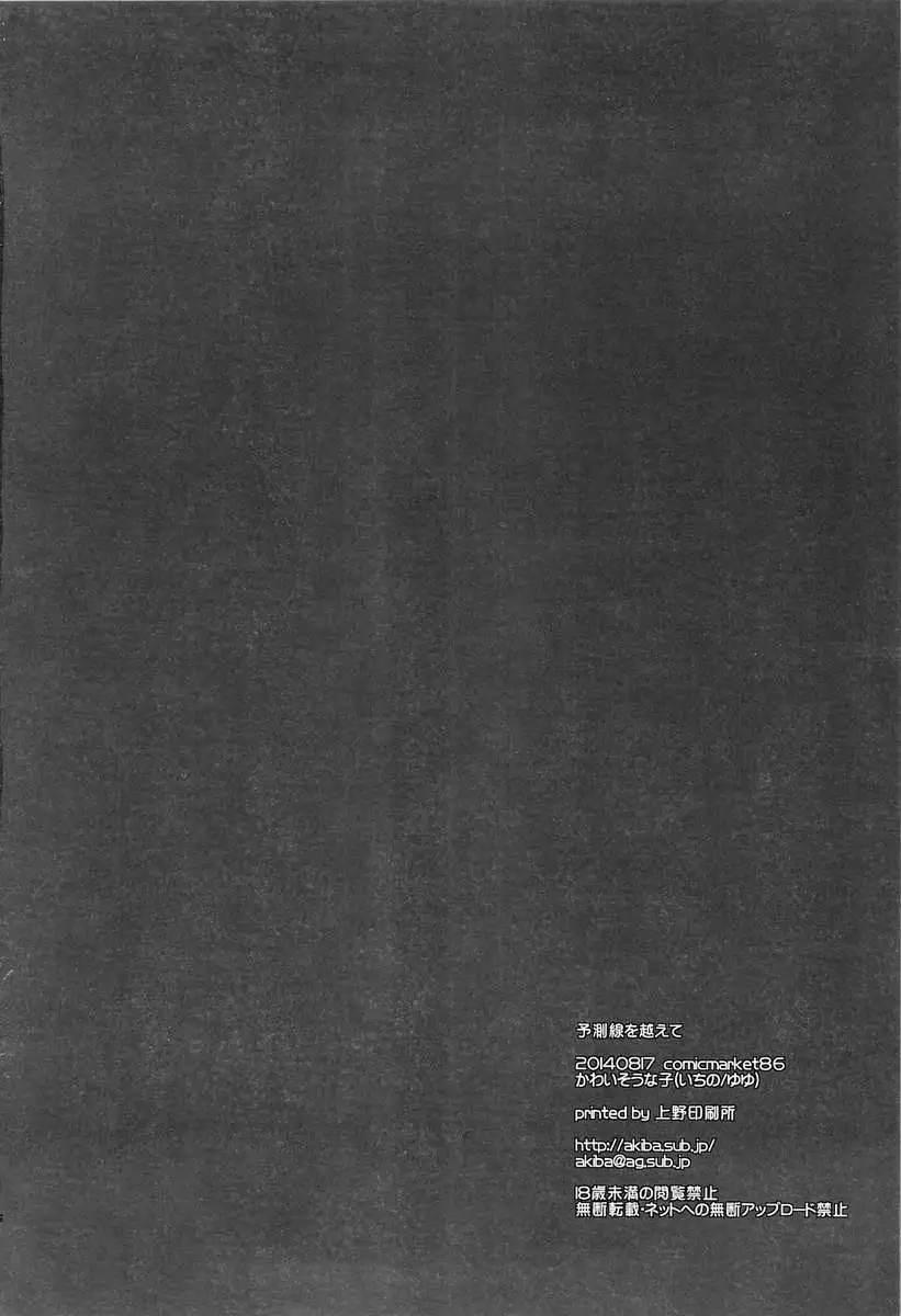 Beyond the Prediction Lines