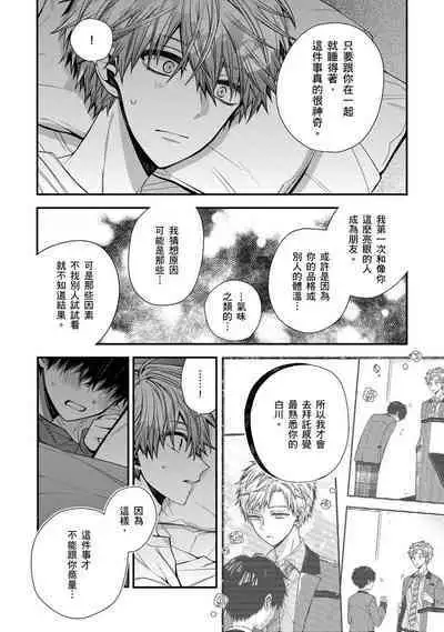 Oyasumi, mata ne. Mashiro-kun. | 謹以此，獻給你。我的睡美男