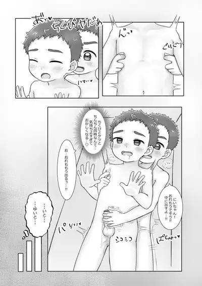 [praline boy (tana)] Onii-chan de Asobo! 2 -with friend- [Digital]