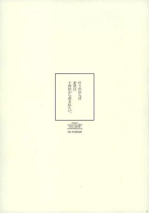 Juushimatsu wa Boku no Mama ni Naru kamo shirenai Otouto da