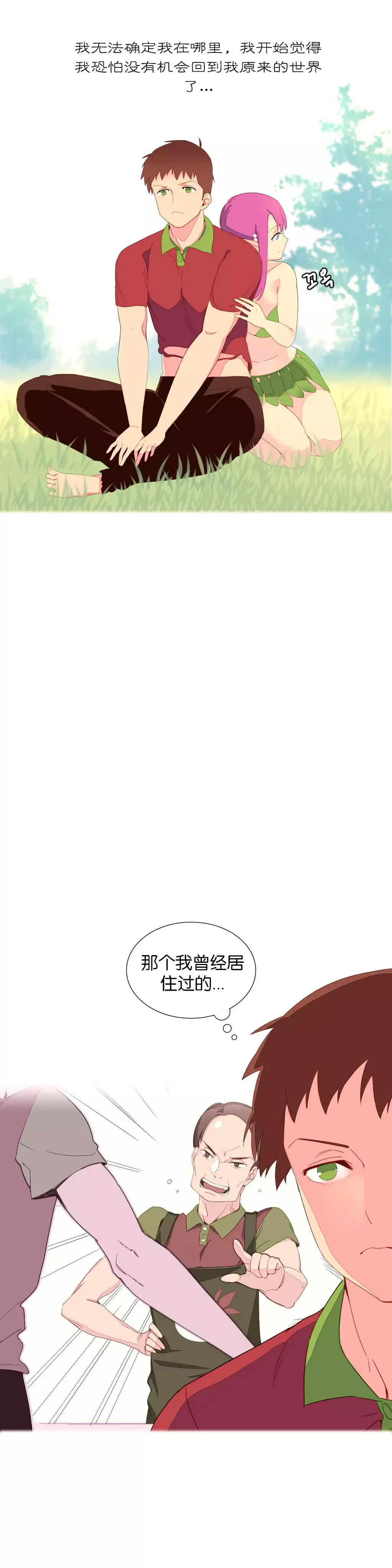 A World that I Rule | 我统治的世界 Ch.1-25