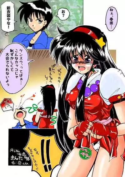 [炎の千年計画 (Homurano Teruki)] アテナのえ(ろ)ほん (King of Fighters) [Digital]