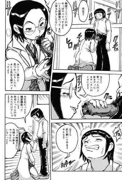 Onna Kyoushi Premium