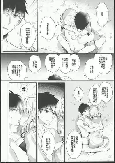 Osananajimi de Koibito to Summer Vacation