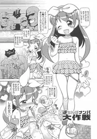 [Satsuki Itsuka] Byuu Byuu Bitch