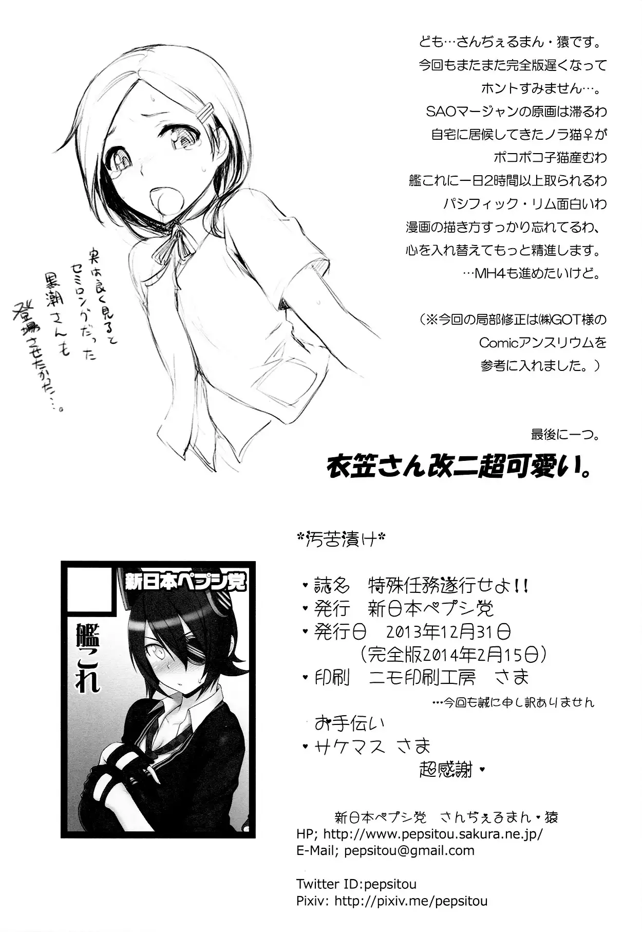 Tokushu Ninmu Suikou seyo!!