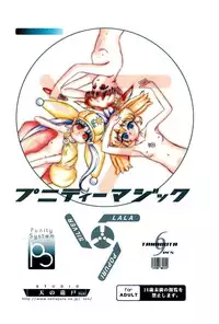 (C54) [Tanabota 96ers (Various)] Punity Magic (Various)