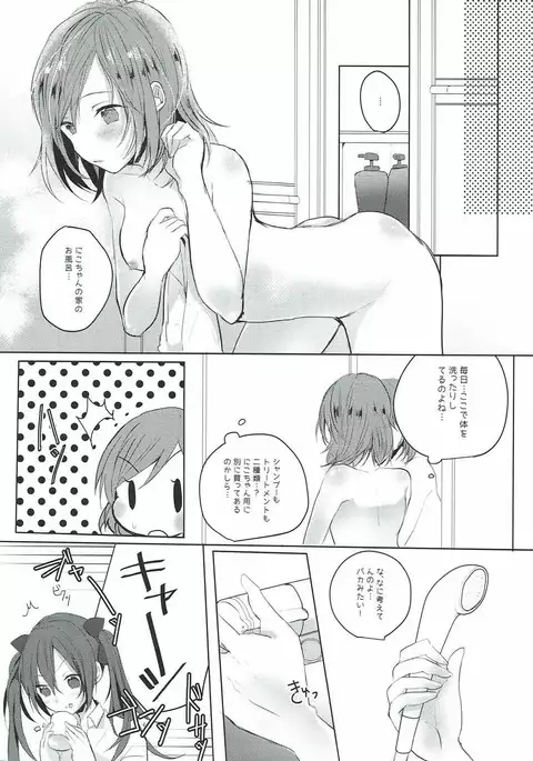 Houkago Bath Time