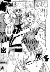 [Naaga] Misshitsu Housou (A Broadcast on a Secret Room)