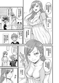 [Misaki (Higashino Mikan)] Oppai na Natsuyasumi [Chinese] [罗洁爱儿个人机翻]