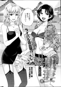[Pon Takahanada] Niizuma Osenaka Nagashimasu Ch.1-9