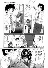 [Kobayashi Takumi] Virgin Na Kankei 2