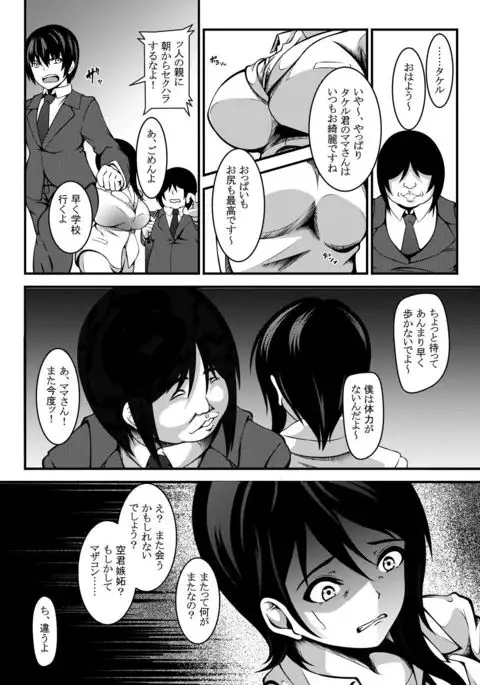 Haha wa Boku no Shingaku no Tame ni Boku no Tomodachi ni Karada o Urimashita.